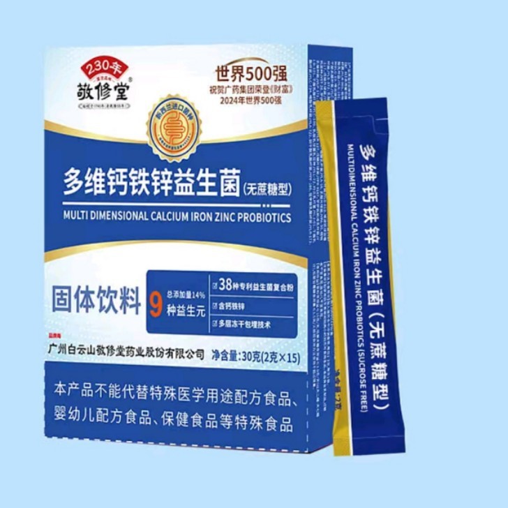 敬修堂多维钙铁锌益生菌无蔗糖活性益生菌粉官方正品现货代发批发|undefined