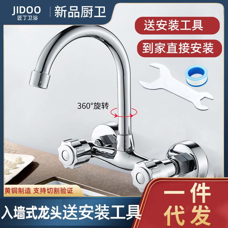 Kitchen sink sink basin brass double-in-wall hot and cold faucet laundry pool balcony wash basin