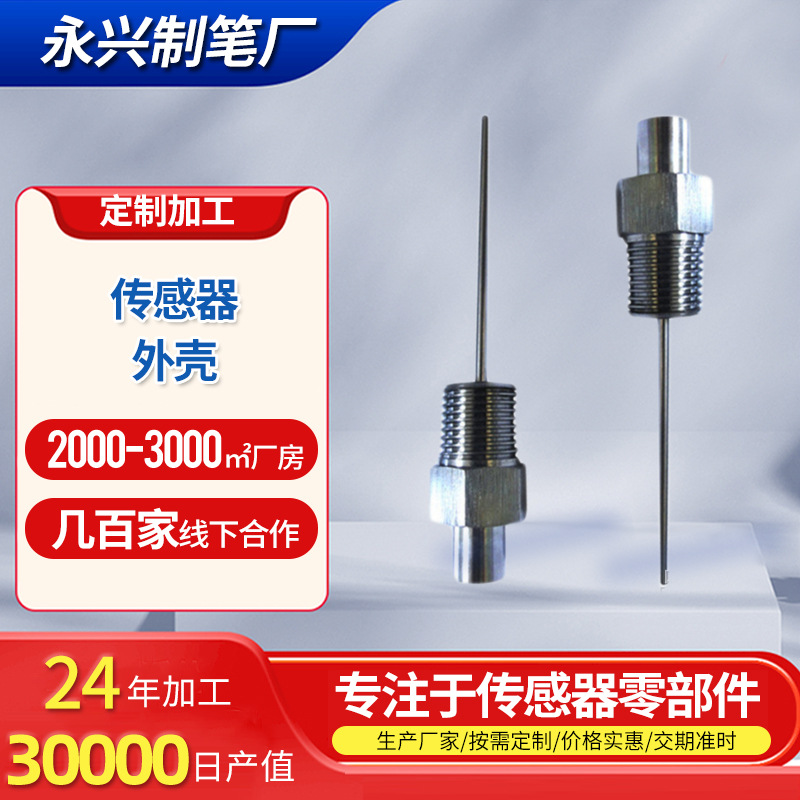 热敏传感器保护壳 汽车电器电子元件配件 厂家批发不锈钢冲压件