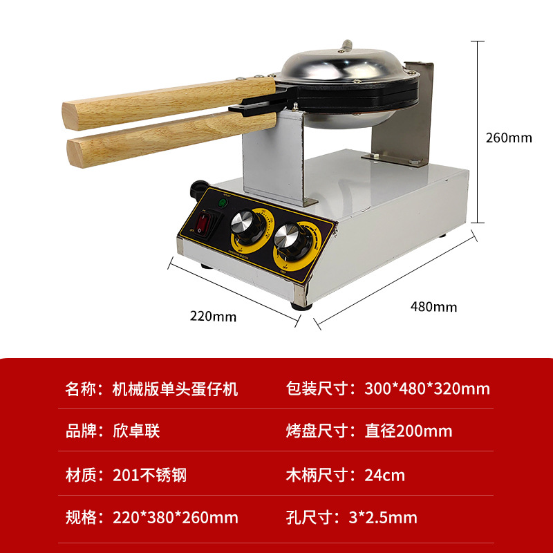 단일 헤드 계란 기계의 기계 버전