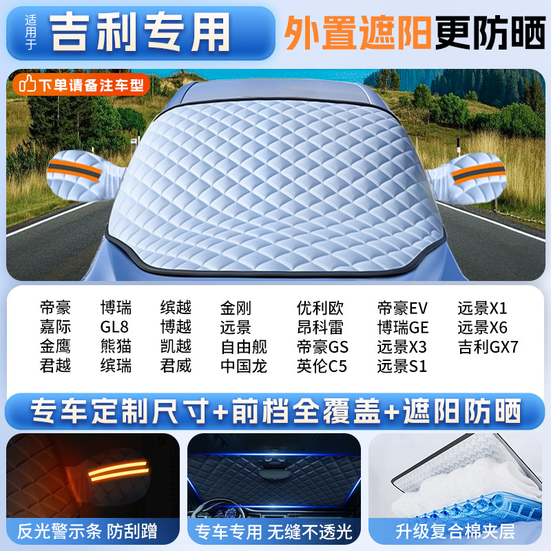 Snow Cover — Qìchē Car snow shield - geely-applicable-dedicated-car-size-thickened-ice-crystal-sunshade-front-windshield
