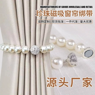 新款珍珠窗帘绑带磁吸扣窗纱免打孔磁铁窗帘扣捆绑厂家定制