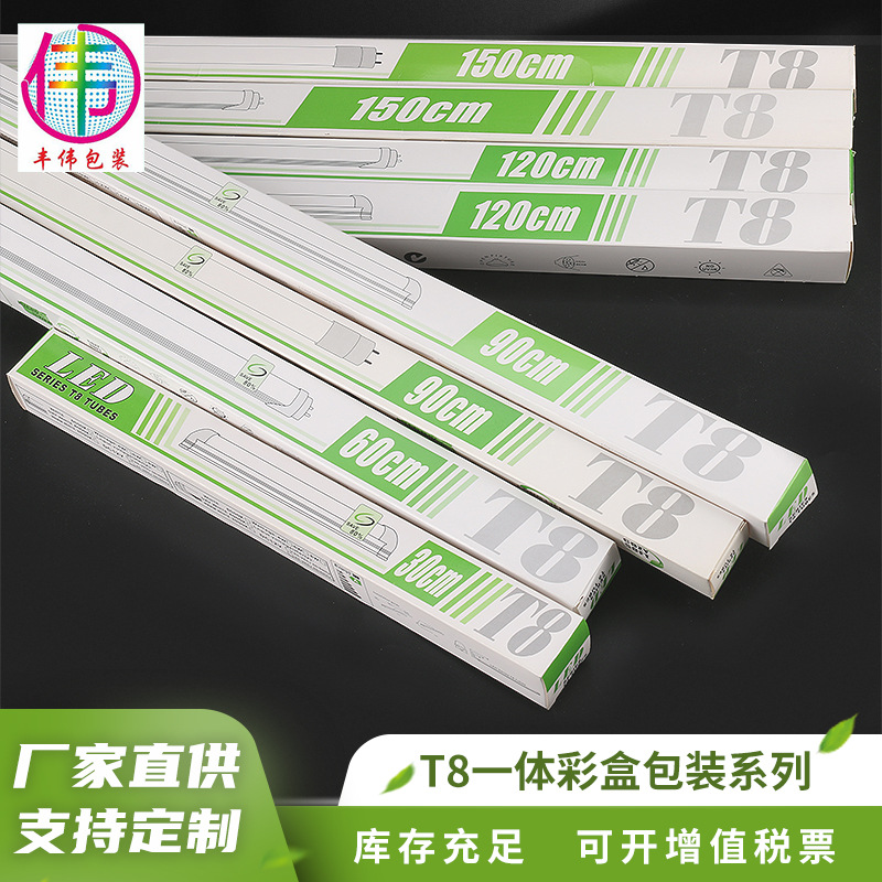 T8-1.5米1.2米0.9米0.6米0.3米一体化LED支架灯管彩印包装盒纸盒