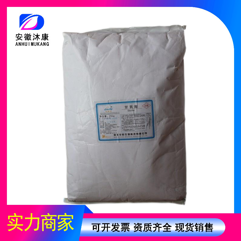 甘氨酸 华阳氨基酸 现货现售氨基酸 氨基乙酸 甘氨酸