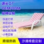 速干定制条纹游泳沙滩椅套