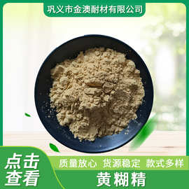 黄糊精粘合剂 黄糊精结合剂 初期定型用黄糊精 可寄样品