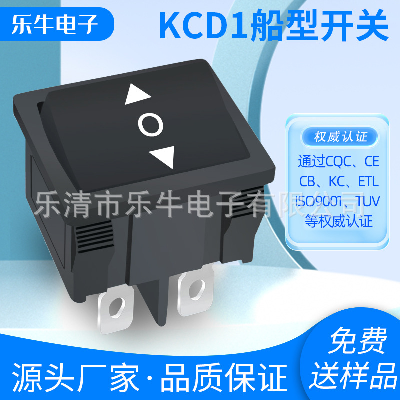 六脚三档船型KCD5 黑色翘板方形双复位不带灯 CE欧规认证电源开关