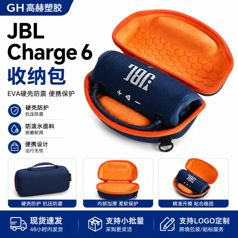 Ready Stock Suitable for Jbl Charge 6 Storage Bag Eva Hard Shell Speaker Protective Box Portable Shockproof Storage Box