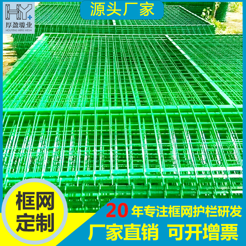 广东清远现货草绿色低碳钢丝框网护栏网路边河边防护栏框网护栏网