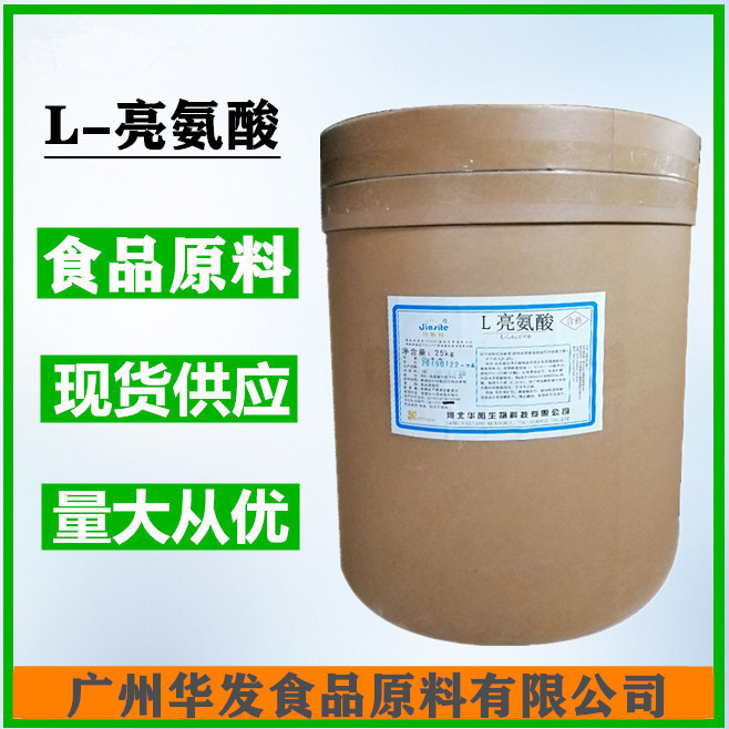 L-亮氨酸（广州华发）氨基酸营养强化剂亮氨酸 食品添加剂