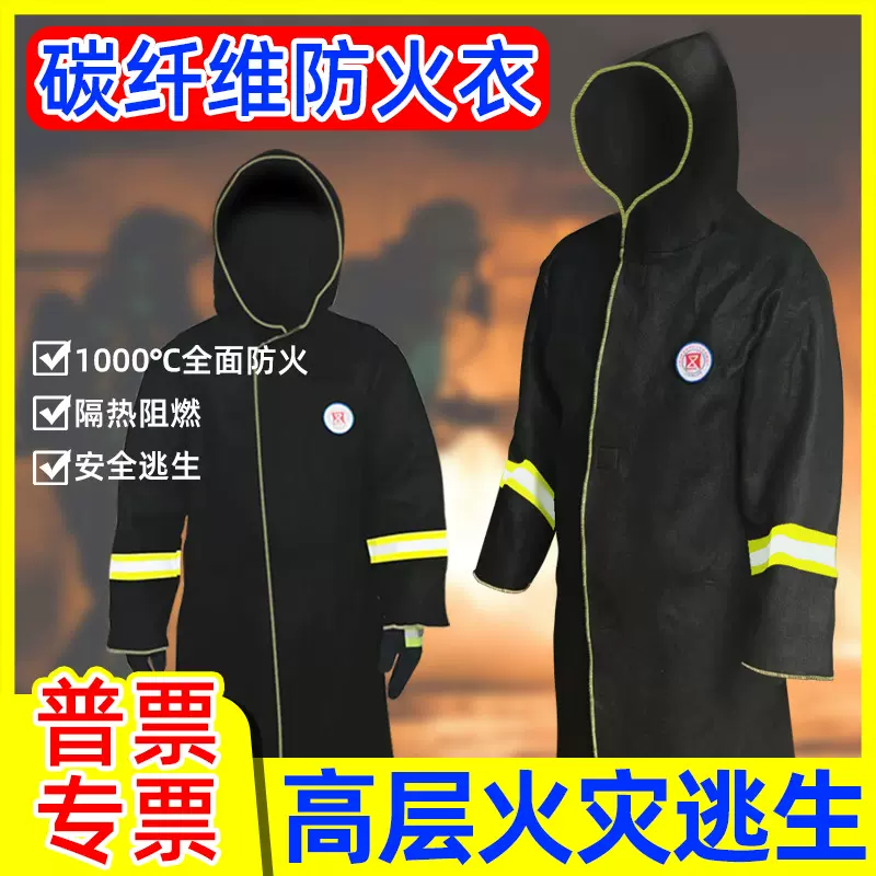 防火斗篷碳纤维棉消防专用家用防火毯披风衣服灭火毯火灾逃生装备