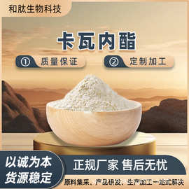 卡瓦内酯30% 卡瓦提取物 卡瓦胡椒提取物  多规格 速溶