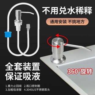 304 Kitchen Stainless Steel Water Soap Dispenser Extended Dishwashing Liquid Press Dispenser Vegetable Washing Detergent Press Bottle Pump Head