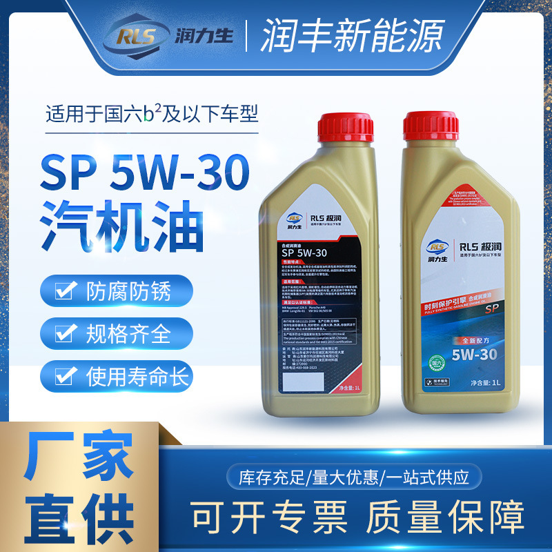 Runlisen Sp Automotive Engine Oil 5W-30 Automotive Lubricant Manufacturer Wholesale Fully Synthetic Motor Oil for Cars