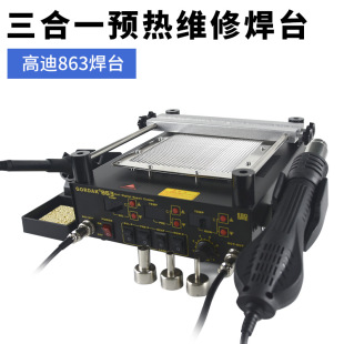 Gaudi Gordak863 Three-In-One Soldering Iron Hot Air Gun Preheating Soldering Station Bga Heating Station Mobile Phone Repair Desoldering Station