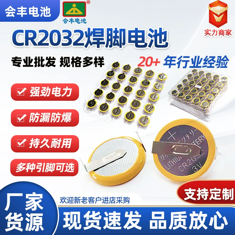 Обработка различных батарей CR2032 Горизонтальные сварные ножки батареи 3V контакты 2032 с сварными ножками Расстояние ножки батареи 20