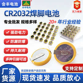 加工各种电池CR2032卧式焊脚纽扣电池3V引脚2032带焊脚电池脚距20