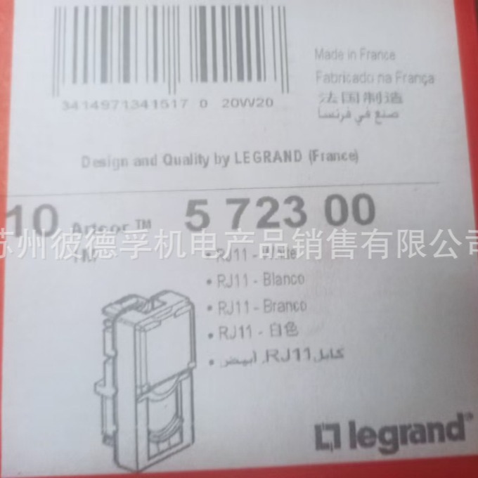 罗格朗 电话模块/语音模块 尺寸45X22.5mm 1M 型号572300