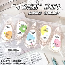 渐变色静音修正带高颜值大容量透色涂改带学生用实惠装顺滑改正带