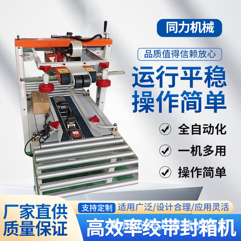 全自动封箱打包一体机 纸箱自动一字封箱机 自动PP带打包机设备