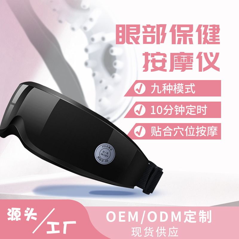 热卖振动眼部按摩器眼护士缓解疲劳眼保健仪 批发充电款护眼仪