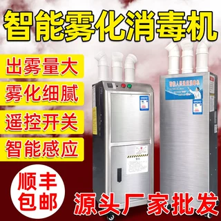 源头厂家生产批发智能人员通道雾化消毒机养殖猪场超声波雾化消毒