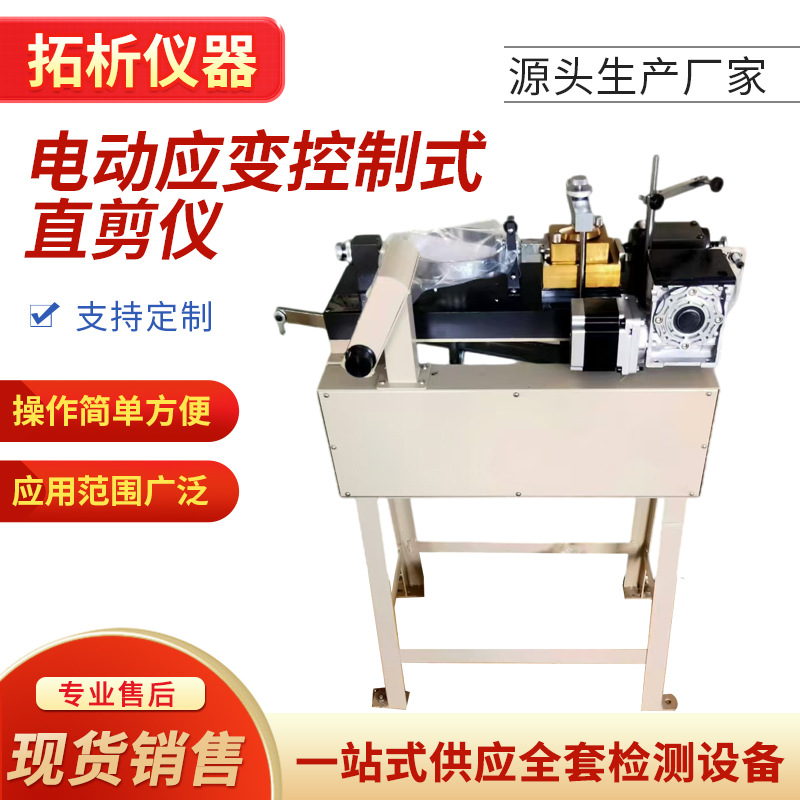 单联四联岩石抗剪强度直剪仪 土壤直剪仪 电动应变控制式直剪仪