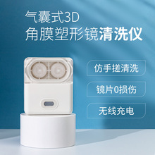 气囊式3D角膜塑形镜冲洗仪器RGP硬性眼镜片除蛋白OK镜自动清洗机