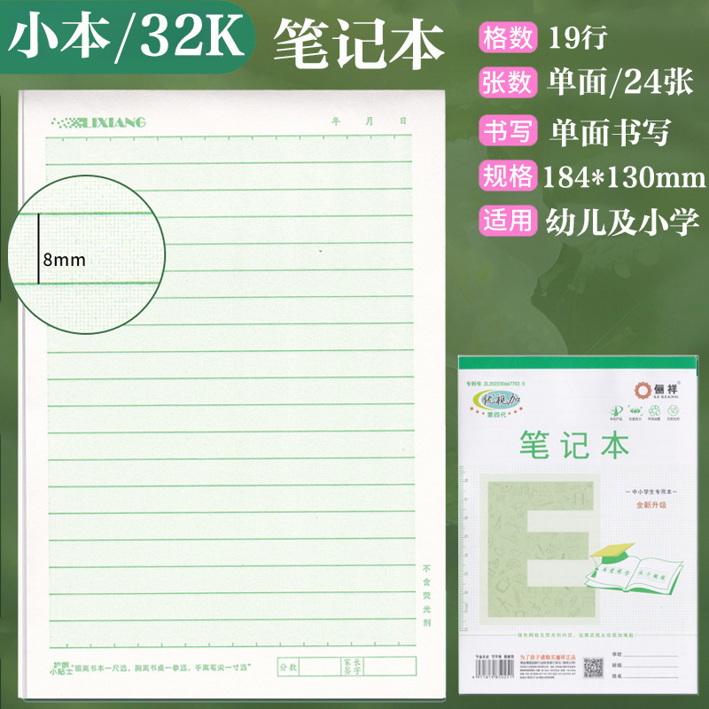 俪祥小学生作业本32K/16K四线汉语拼音田字算草本1-6年虚宫方格|undefined