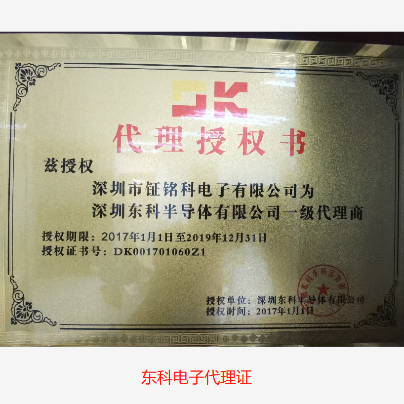 东科代理证2017-2019