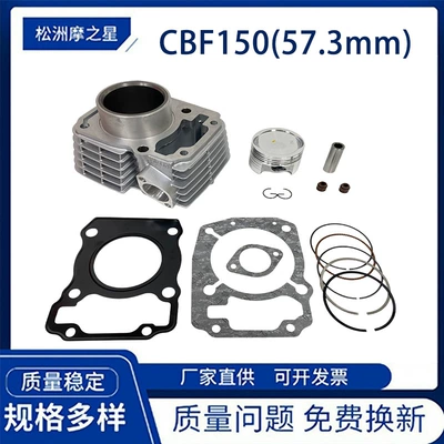 Cbf150 Motorcycle Parts Engine Cylinder Suitable for Honda Xr150L Cbf150 Cross-Border 57.3mm (Cylinder and parts)