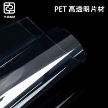 中盛新材透明PET卷材聚酯薄膜硬胶片耐高温菲林涤纶片材高透