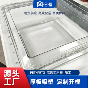 Petg Thick Plate Blister 1-10mm Thick Plate Food Packaging Box Transparent Cover Lighting Cover Food Grade Custom Processing