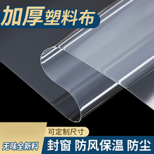 透明塑料大棚膜加厚塑料布防水防雨防风防寒农用薄膜封窗户防尘拱