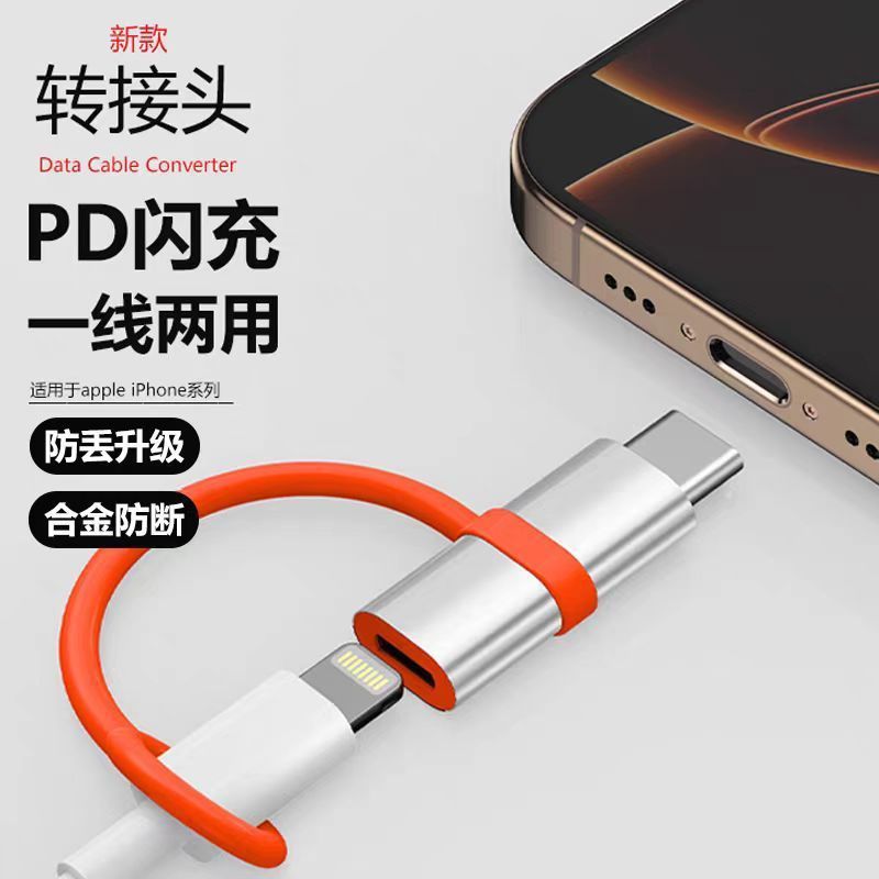 适用苹果15/16PD100W快充转接头带数据传输华为OPPO小米通用充电