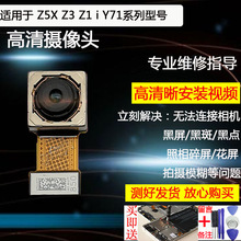 適用步步高VIVO Z5X Z3 Z1i Y71A Z5 Z6手機前置后置后攝像頭照相