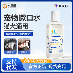 ペット用マウスウォッシュ卸売、歯洗浄水、猫の歯のクリーニング、歯の洗浄水、口腔洗浄、犬猫兼用、発送代行可能
