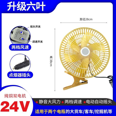 Digər kiçik elektrik cihazlar, large truck shaking head car - golden-11-inch-upgrade-24v-cart-double-motor-shaking-head-speed-control