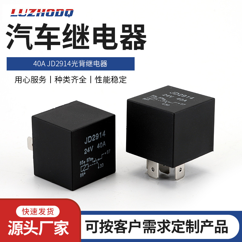 供应汽车继电器40A JD291防水5脚光背车用改装继电器车用保险继电