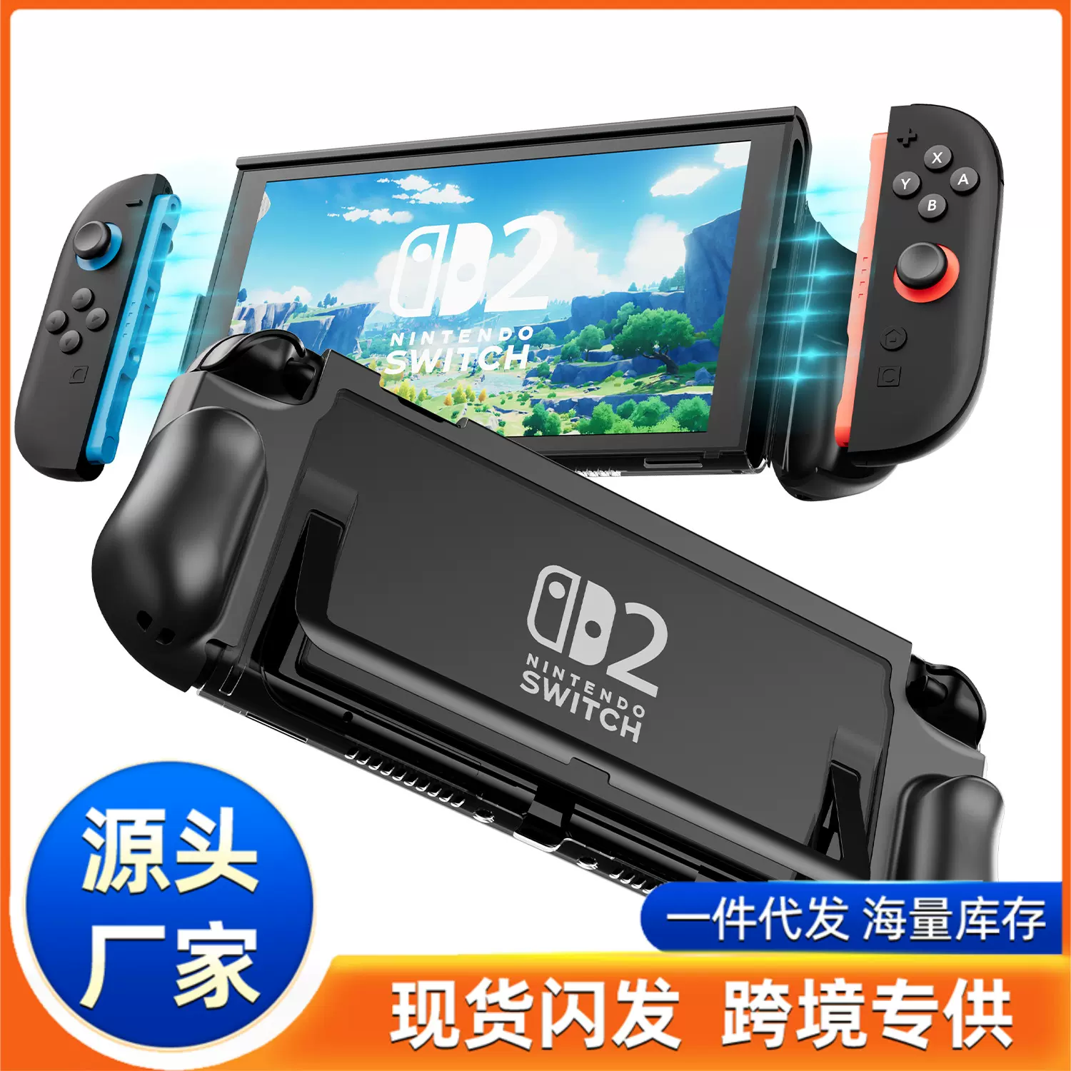 任天堂switch2保护套全包防刮游戏机保护套抗摔耐磨switch保护壳