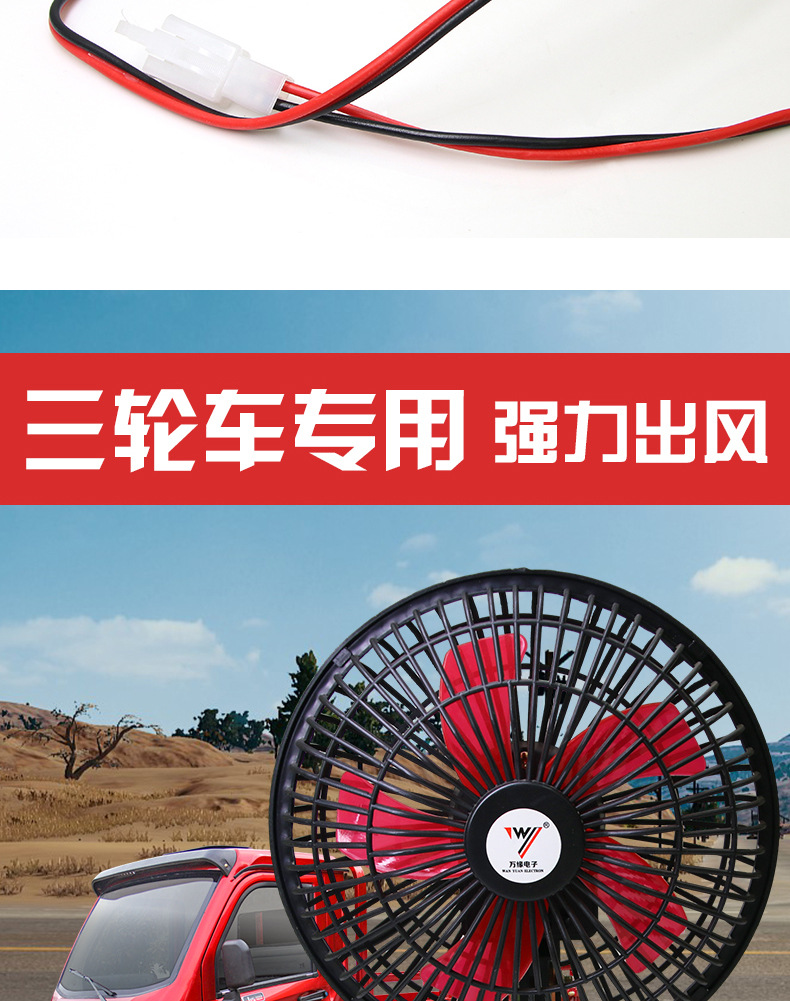 Special shaking head fan for electric tricycle 6-inch 12V four-wheel electric car closed tram modification