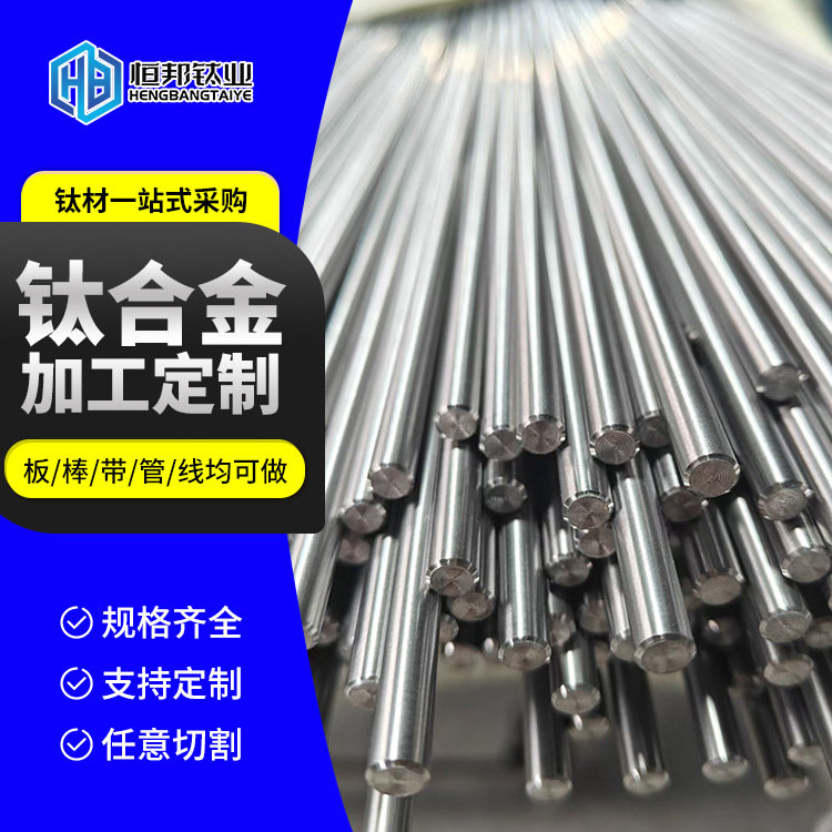 厂家销售tc4钛棒钛合金棒工业专用钛合金料钛棒纯钛可零切规格