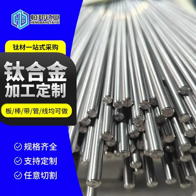 厂家销售tc4钛棒钛合金棒工业专用钛合金料钛棒纯钛可零切规格