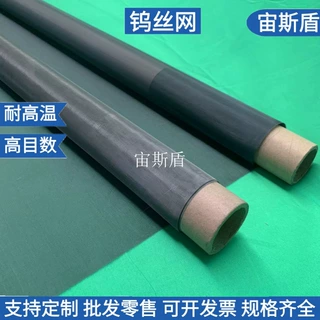 耐高温钨丝网 30 50 80 100目W1钨平纹编织金属网 宙斯盾钨网厂家
