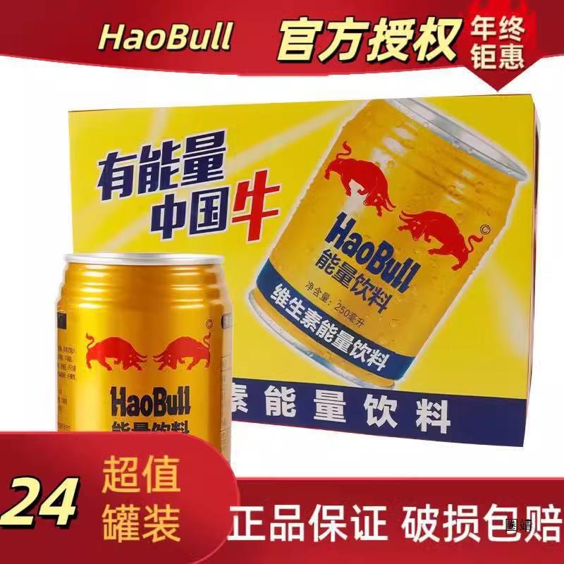 Internet celebrity taurine energy drink 24 cans of 250ml double beef vitamin sports drink refreshing (non-Red Bull) 3