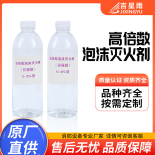 High-Power Foam Fire Extinguisher Fire Extinguishing Agent G3% or 6% Fire Liquid Certification 25kg 200L1000Kg