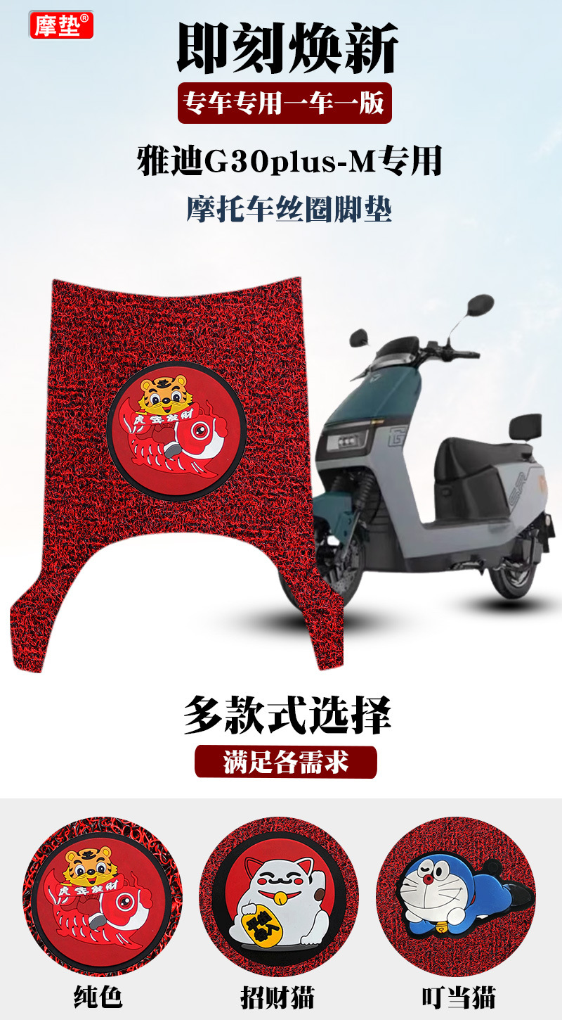 Suitable for Yadi Guaneng G30plus-M silk ring foot pad Yadi electric car pedal waterproof silk ring foot pad