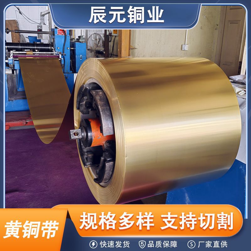 H59冲压用半硬黄铜卷 高导电可拉伸黄铜带H62黄铜箔铜皮