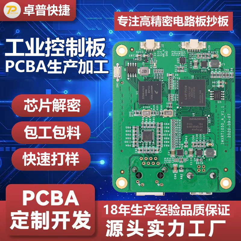 厂家PCBA控制板抄板IC芯片解密主控方案板开发设计批量生产加工