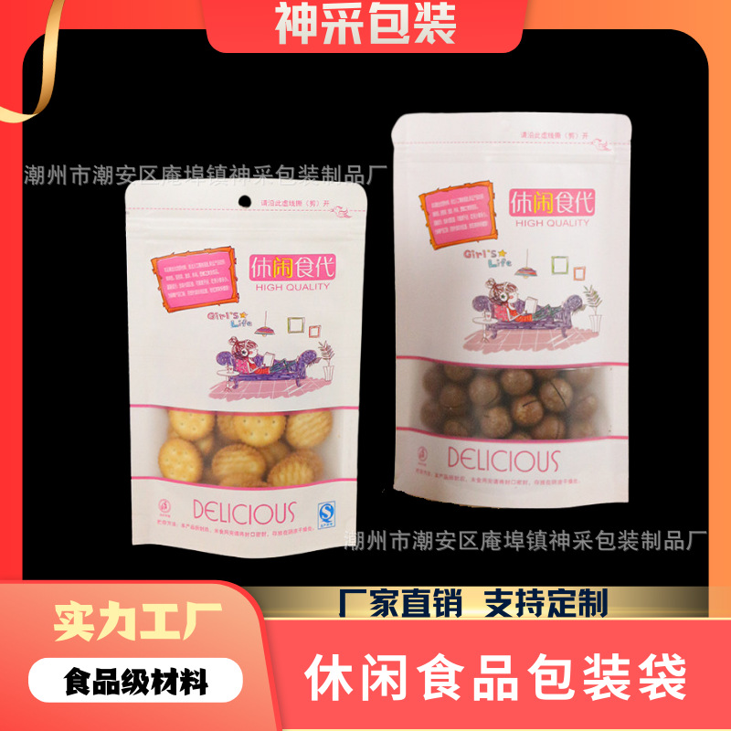 休闲食品拉链密封袋食品级防潮分装零食干果牛皮纸礼品包装自封袋